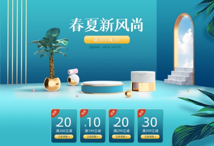春夏新風(fēng)尚夏季C4DPC端店鋪首頁