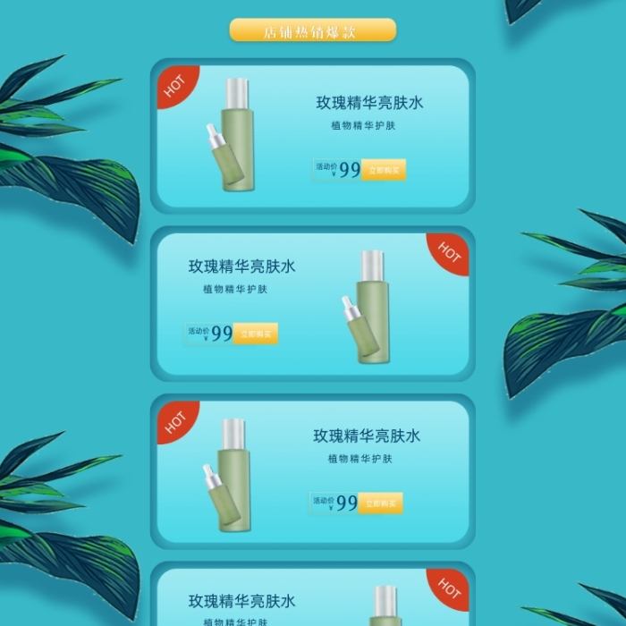 春夏新風(fēng)尚夏季C4DPC端店鋪首頁