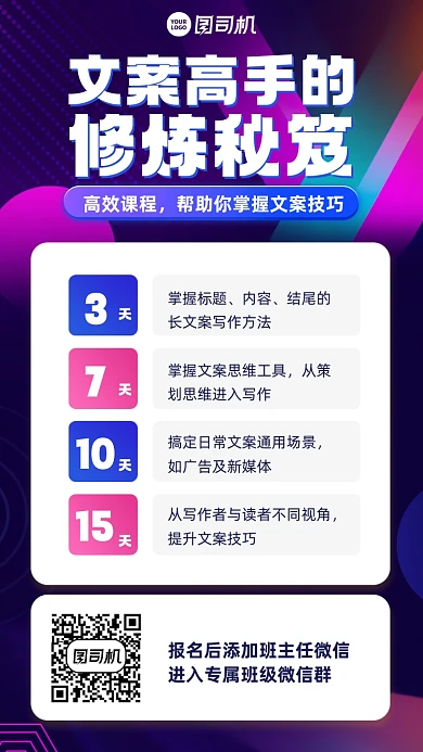 文案高手课程培训班炫彩渐变手机海报