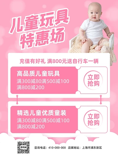 儿童玩具特惠粉色梦幻印刷海报