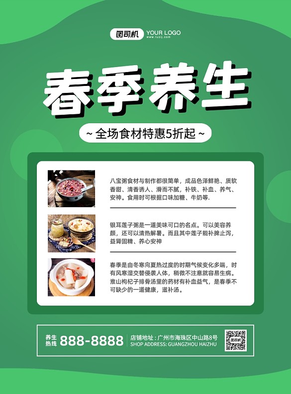 春季養(yǎng)生綠色簡約印刷海報