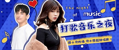 娛樂活動打歌音樂會偶像應援公眾號首圖