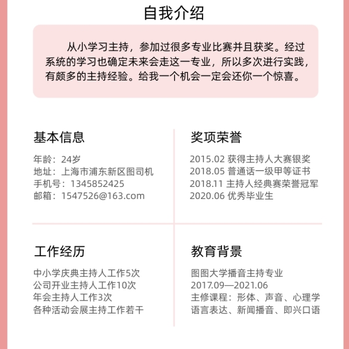 主持人簡歷社交名片簡約風(fēng)手機(jī)海報