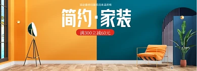 家装节拼色C4D全屏海报banner