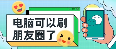 微信電腦版最新資訊公眾號首圖