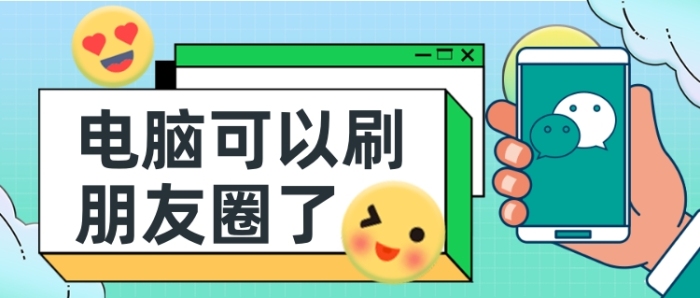 微信電腦版最新資訊公眾號首圖