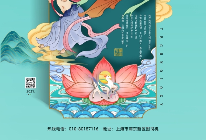 敦煌城市旅游國潮立體插畫印刷海報