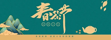 春茶节中国风绿色质感海报banner