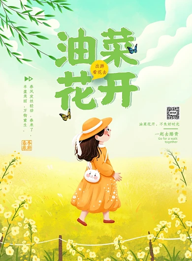 油菜花开小女孩儿踏青插画印刷海报