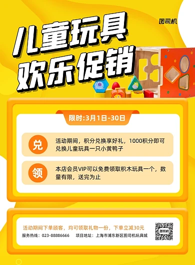 儿童玩具黄色玩具店活动印刷海报