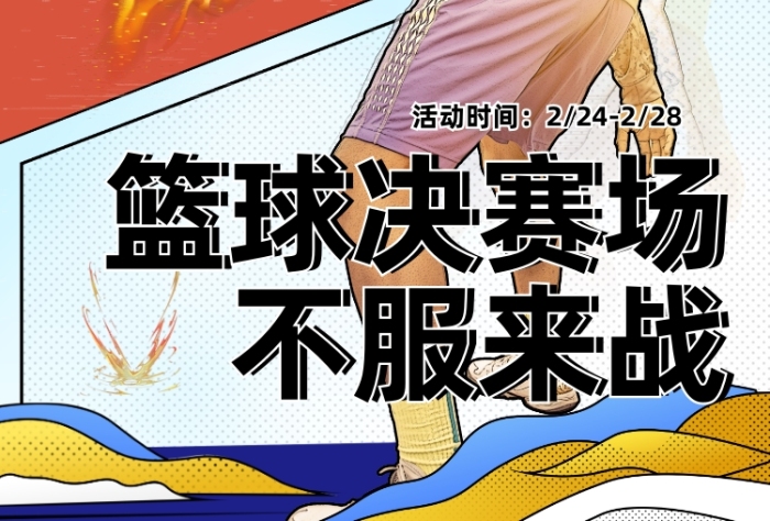 籃球賽熱血?jiǎng)勇L(fēng)插畫印刷海報(bào)