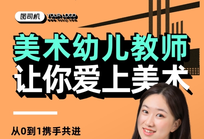 幼兒美術(shù)老師簡(jiǎn)歷寫(xiě)實(shí)女孩手機(jī)海報(bào)