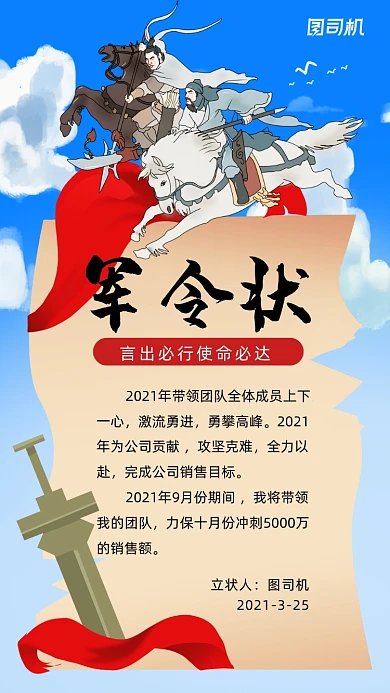 销售军令状蓝色卡通风手机海报