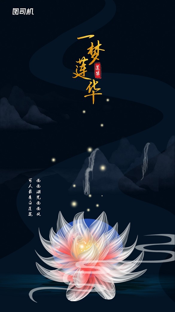 絢麗白蓮花創(chuàng)意中國風手機海報