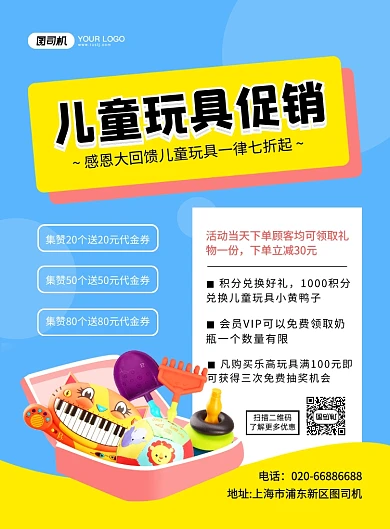 儿童玩具促销蓝色卡通印刷海报