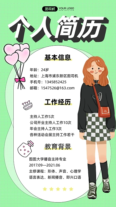 个人简历找工作手绘插画风手机海报