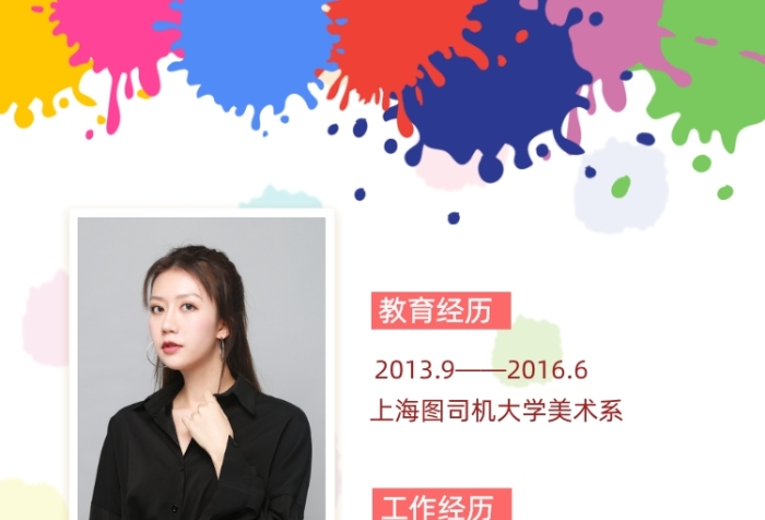 美術(shù)幼兒老師簡(jiǎn)歷名片手機(jī)海報(bào)