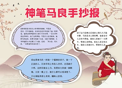 神笔马良中国风小报手抄报