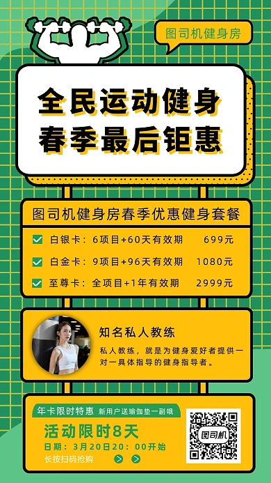 全民运动健身绿色几何特惠套餐手机海报