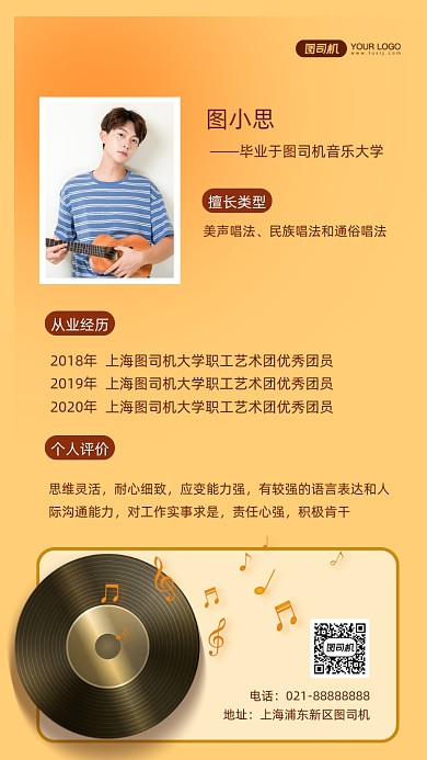 聲樂老師簡歷名片手機(jī)海報