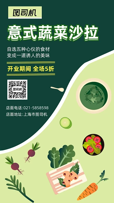 意式蔬菜水果沙拉创意插画手机海报