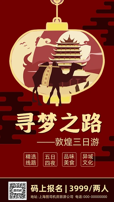 敦煌旅游旅行红色卡通插画营销手机海报