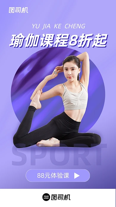 瑜伽健身课程紫色大气简约手机海报