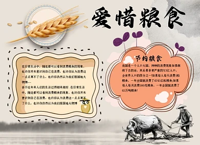 爱惜粮食节约粮食简约小报手抄报