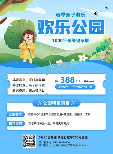 欢乐公园蓝色手绘印刷海报