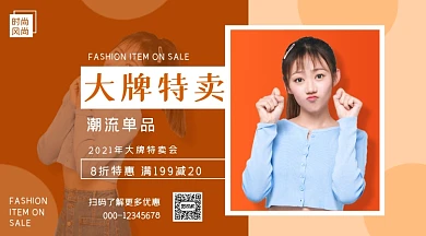 大牌服装特卖橙色几何手机横图