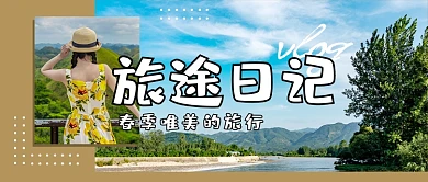 春季踏青旅行vlog吃喝玩乐公众号首图