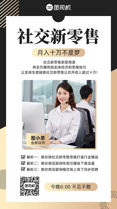 社交新零售课程黑金简约手机海报