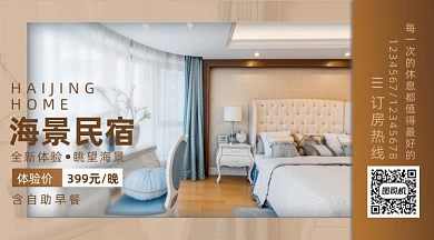 海景民宿棕色简约渐变体验特惠手机横图