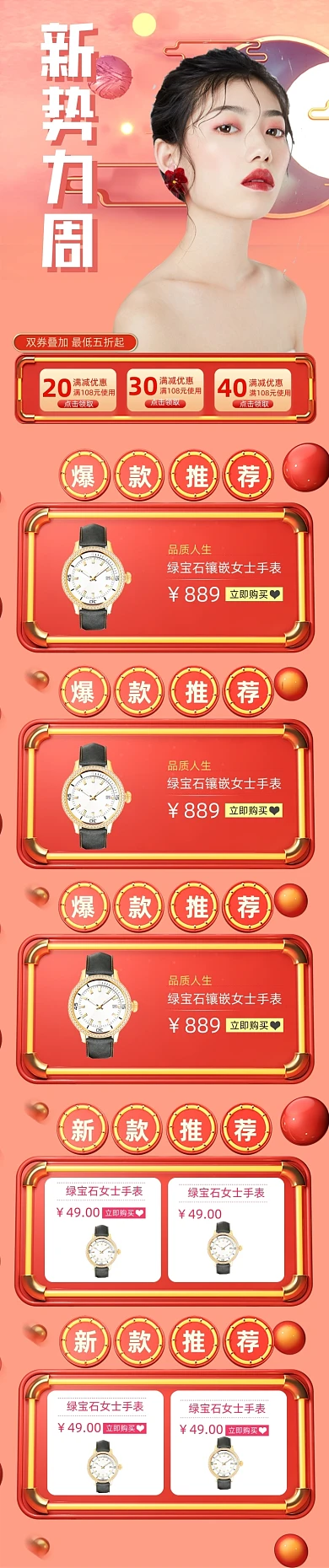 新势力周手表粉色手机端店铺首页