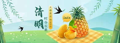 清明节踏青美食水果菠萝海报banner