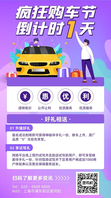 购车优惠活动倒计时紫色插画风手机海报