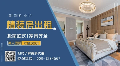 精装房出租蓝色简约手机横图