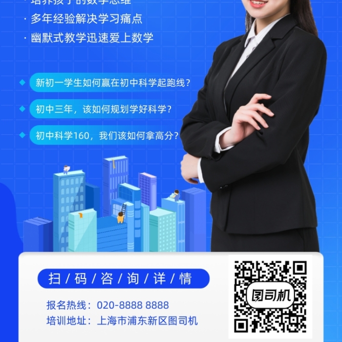 六升初科學(xué)專(zhuān)題講座藍(lán)色插畫(huà)風(fēng)手機(jī)海報(bào)