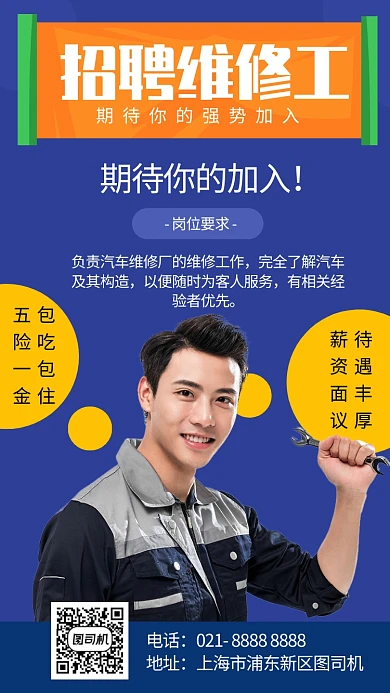 招聘维修工蓝色摄影图手机海报