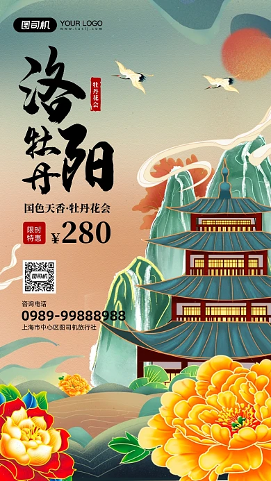 洛阳牡丹花会展国潮风插画宣传手机海报