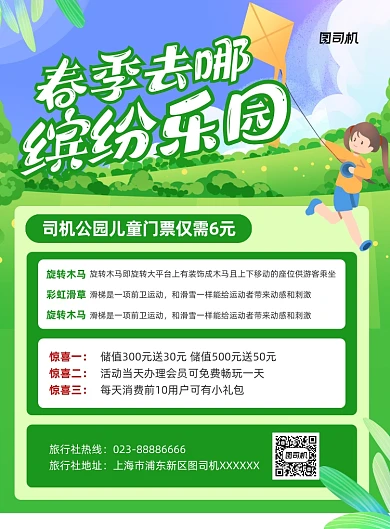 植物公园绿色公园春游印刷海报