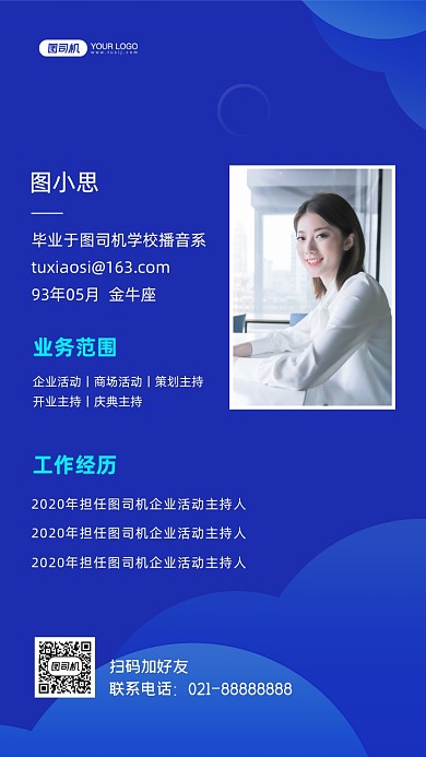 主持人簡歷藍色商務(wù)簡約手機海報