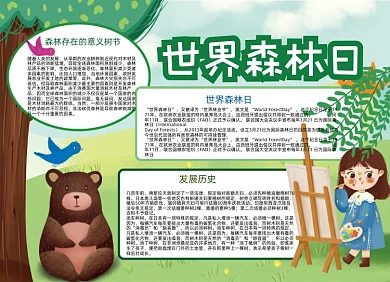 世界森林日卡通小报手抄报