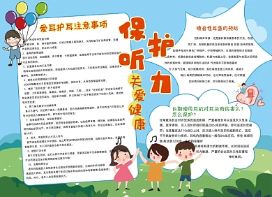 保护听力健康小报手抄报