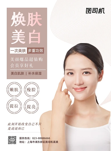 微整美容医院医美活动印刷海报