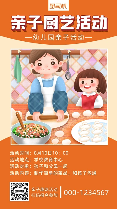 亲子活动橘色卡通风手机海报