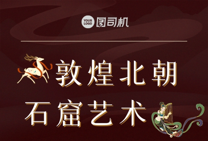 敦煌藝術(shù)講座手機(jī)海報(bào)