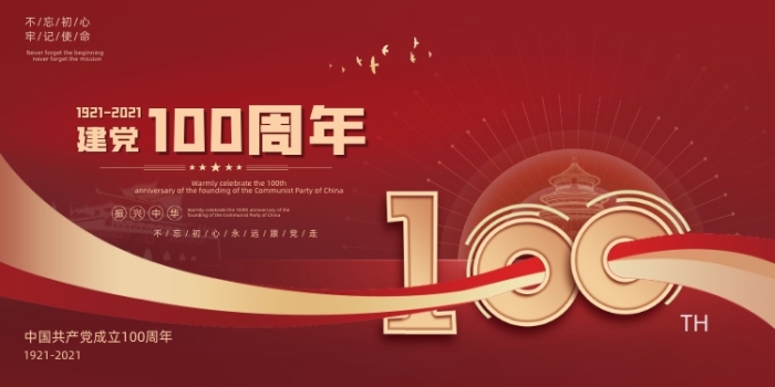 建黨100周年立體數(shù)字紅色大氣展板