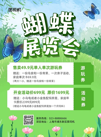 蝴蝶展览会绿色手绘印刷海报