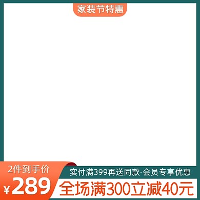 家裝節(jié)裝飾擺件特惠主圖圖標(biāo)